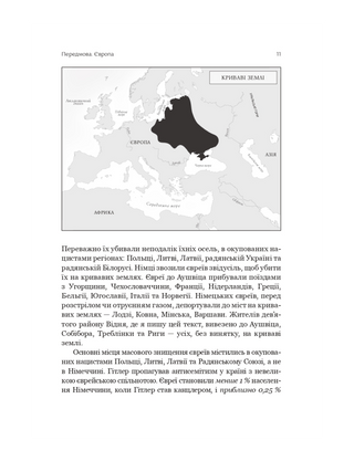 Криваві землі. Європа між Гітлером і Сталіним