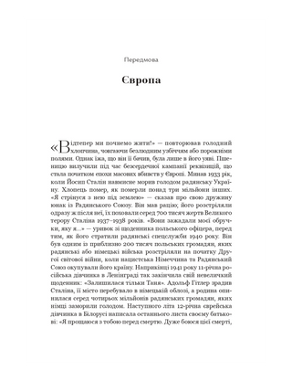 Криваві землі. Європа між Гітлером і Сталіним