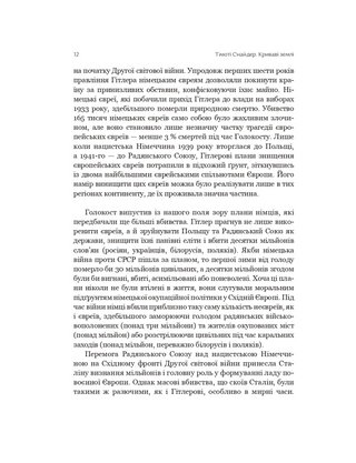 Криваві землі. Європа між Гітлером і Сталіним