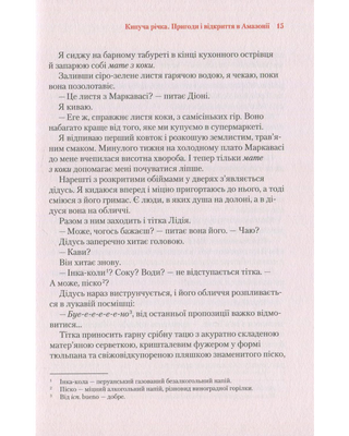 Кипуча річка Пригоди і відкриття в Амазонії