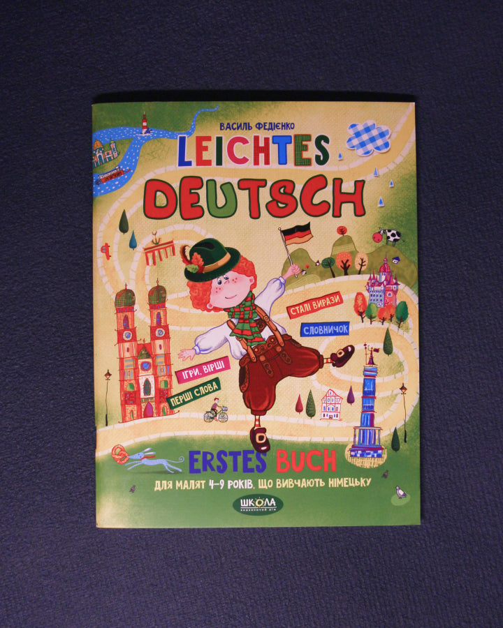 Василь Федієнко. Легка німецька (українською та німецькою мовами)