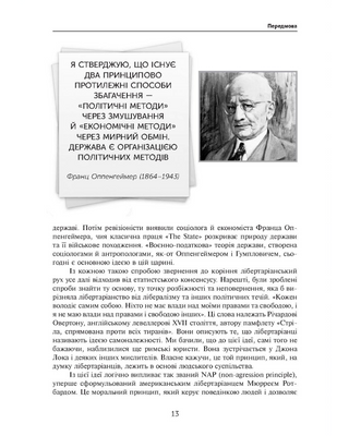 Либертарианская перспектива. От посткоммунизма к свободному обществу