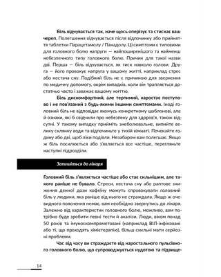 Лікарю, я помираю? Вичерпний довідник симптомів і що робити далі