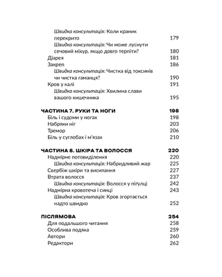 Лікарю, я помираю? Вичерпний довідник симптомів і що робити далі