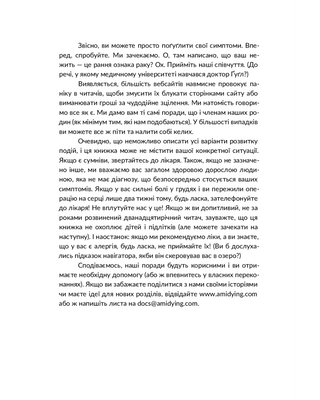 Лікарю, я помираю? Вичерпний довідник симптомів і що робити далі
