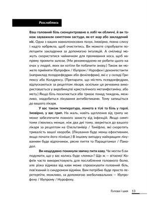 Лікарю, я помираю? Вичерпний довідник симптомів і що робити далі