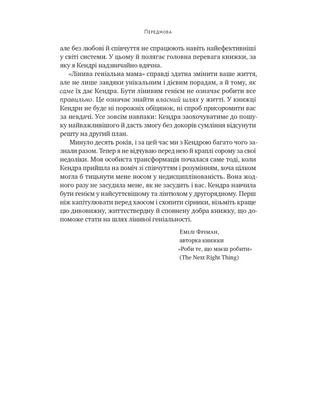 Лінива геніальна мама. Як встигати найголовніше і залишати час для себе