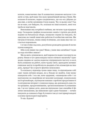 Лінива геніальна мама. Як встигати найголовніше і залишати час для себе