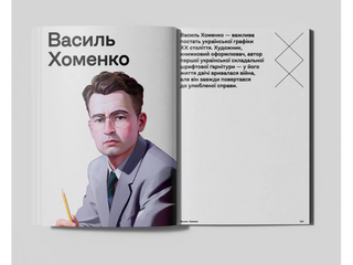 Літопис українського дизайну. No4