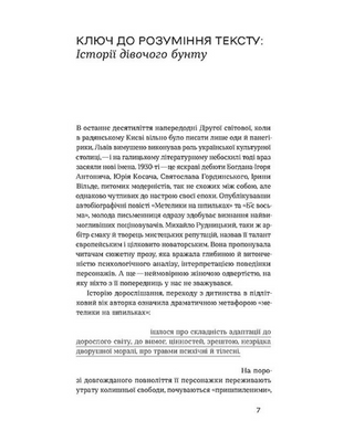 Бабочки на шпильках. Бьет восьмое. Совершеннолетние дети 