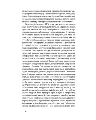 Бабочки на шпильках. Бьет восьмое. Совершеннолетние дети 