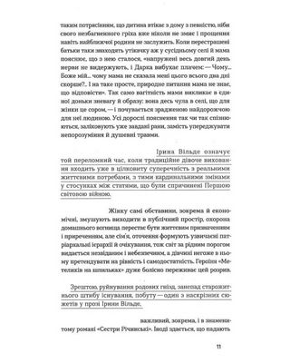 Бабочки на шпильках. Бьет восьмое. Совершеннолетние дети 