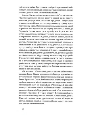 Бабочки на шпильках. Бьет восьмое. Совершеннолетние дети 