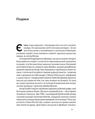 Міф про мотивацію. Як налаштуватися на перемогу