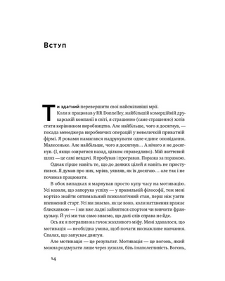 Міф про мотивацію. Як налаштуватися на перемогу