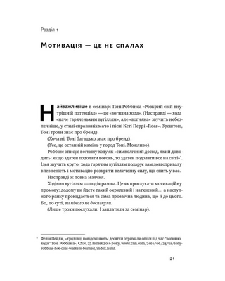 Міф про мотивацію. Як налаштуватися на перемогу