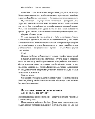 Міф про мотивацію. Як налаштуватися на перемогу