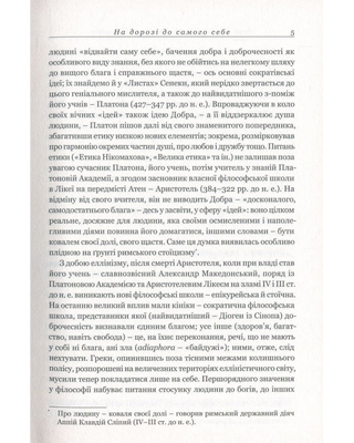 Моральні листи до Луцилія