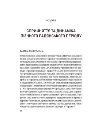 Московський фактор. Політика США щодо суверенної України та Кремль