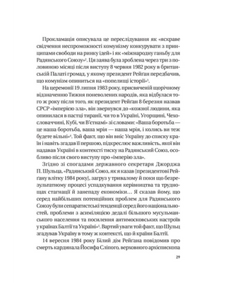 Московський фактор. Політика США щодо суверенної України та Кремль