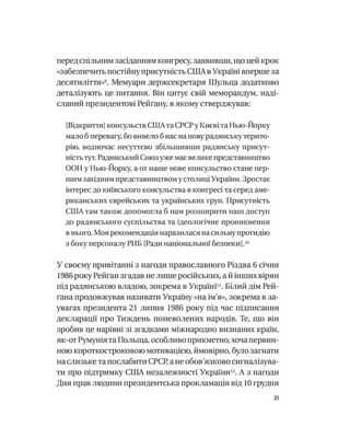 Московський фактор. Політика США щодо суверенної України та Кремль