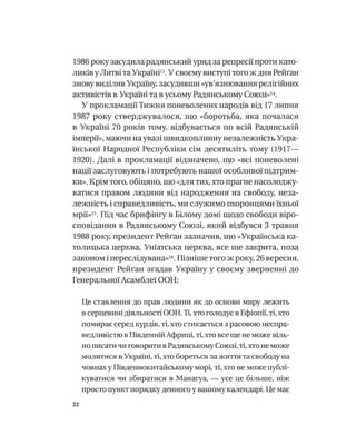 Московський фактор. Політика США щодо суверенної України та Кремль