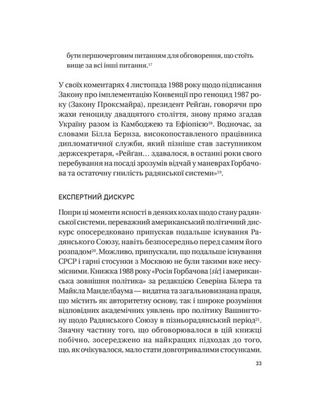 Московський фактор. Політика США щодо суверенної України та Кремль