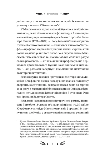 Михаил Чарнышенко, или Украина восемьдесят лет назад