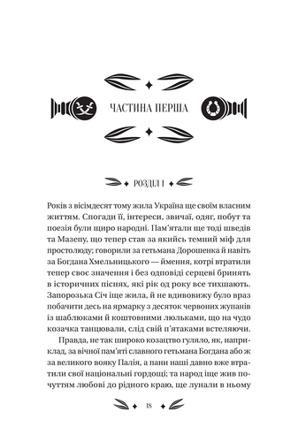 Михаил Чарнышенко, или Украина восемьдесят лет назад