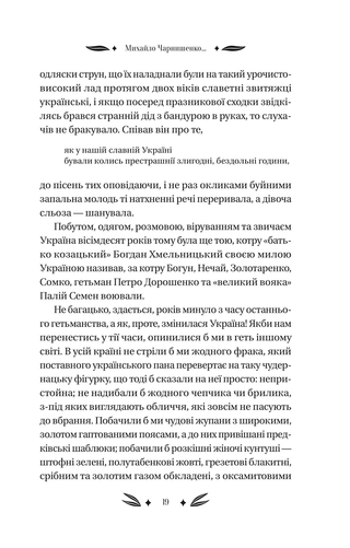 Михаил Чарнышенко, или Украина восемьдесят лет назад