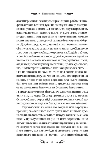 Михаил Чарнышенко, или Украина восемьдесят лет назад