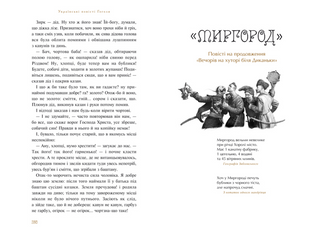 Микола Гоголь. Українські повісті. Найкращі переклади