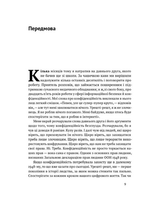 Мистецтво залишатися непоміченим. Хто ще читає ваші імейли?