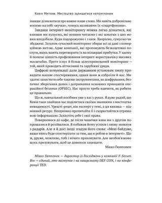 Мистецтво залишатися непоміченим. Хто ще читає ваші імейли?