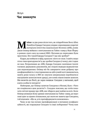 Мистецтво залишатися непоміченим. Хто ще читає ваші імейли?