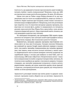 Мистецтво залишатися непоміченим. Хто ще читає ваші імейли?