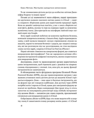 Мистецтво залишатися непоміченим. Хто ще читає ваші імейли?