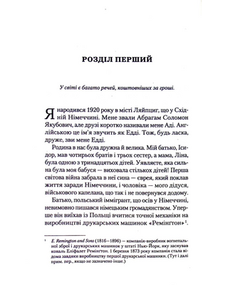 Найщасливіша людина на землі. Мемуари чоловіка, що пережив Голокост