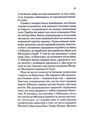 Найщасливіша людина на землі. Мемуари чоловіка, що пережив Голокост