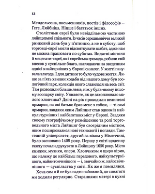 Найщасливіша людина на землі. Мемуари чоловіка, що пережив Голокост