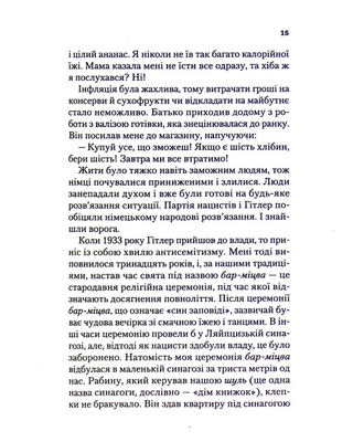 Найщасливіша людина на землі. Мемуари чоловіка, що пережив Голокост