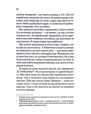 Найщасливіша людина на землі. Мемуари чоловіка, що пережив Голокост