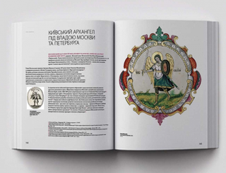 НАШ ГЕРБ. Українські символи від княжих часів до сьогодення. Картинка №6