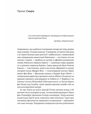 Нацисты-миллиардеры. Темная история богатейших династий Германии