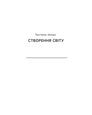 Наука сторітелінгу. Чому історії впливають на нас і як ними впливати на інших