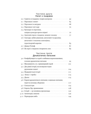 Наука сторітелінгу. Чому історії впливають на нас і як ними впливати на інших