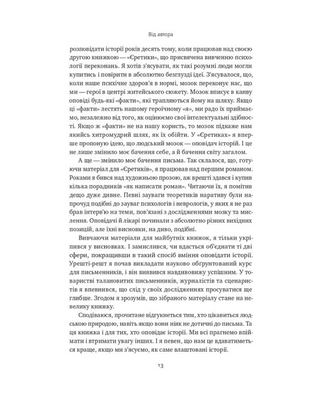 Наука сторітелінгу. Чому історії впливають на нас і як ними впливати на інших