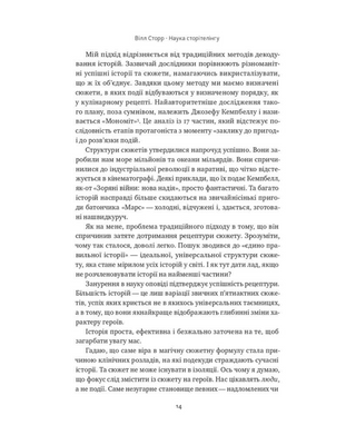 Наука сторітелінгу. Чому історії впливають на нас і як ними впливати на інших