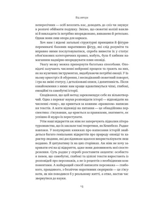 Наука сторітелінгу. Чому історії впливають на нас і як ними впливати на інших