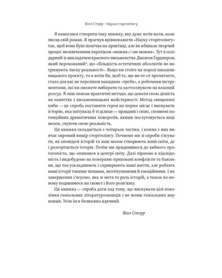 Наука сторітелінгу. Чому історії впливають на нас і як ними впливати на інших